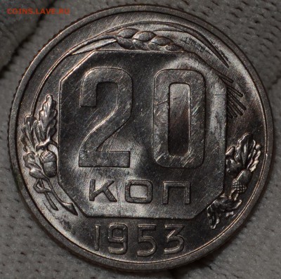20 копеек 1953 UNC, до 5.04.16 22:00 по МсК - DSC_1992.JPG