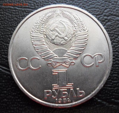 1 рубль 1984 Попов 07.04.16. 22.00до 07.04.16. 22.00 - SAM_4584.JPG