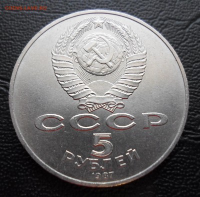 5 рублей 1987 70 лет Октября (Шайба) до 07.04.16. 22.00 - SAM_4568.JPG