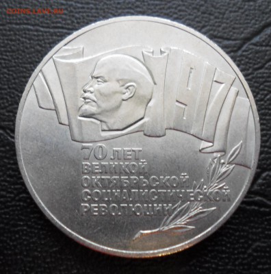 5 рублей 1987 70 лет Октября (Шайба) до 07.04.16. 22.00 - SAM_4566.JPG