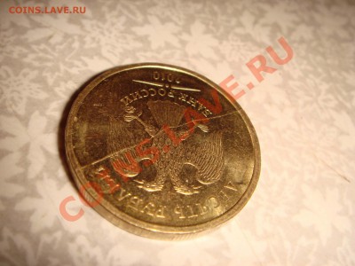 10 рублей 2010 г.(раскол) - 02