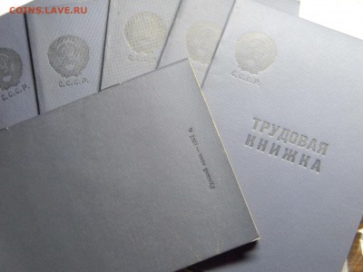 трудовые книжки ссср новые - Изображение 205