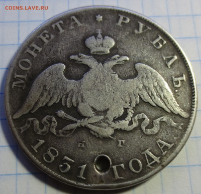 Рубль 1831 года с 200 рублей. (дырка) - IMG_0172.JPG