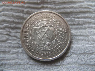 50 копеек 1921 год А.Г. (№1) - 008.JPG