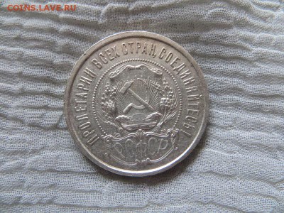 50 копеек 1921 год А.Г. (№1) - 005.JPG