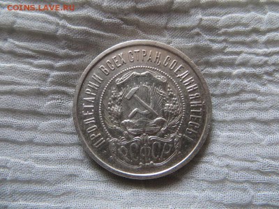 50 копеек 1921 год А.Г. (№2) - 014.JPG