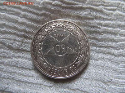 50 копеек 1921 год А.Г. (№2) - 011.JPG