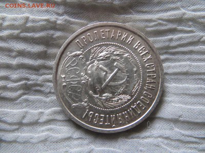50 копеек 1922 год П.Л. (№1) - 026.JPG