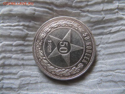 50 копеек 1922 год П.Л. (№1) - 022.JPG