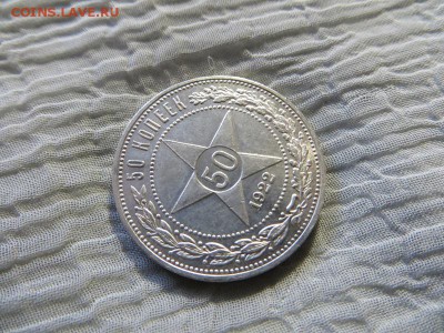 50 копеек 1922 год П.Л. (№1) - 021.JPG