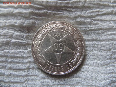 50 копеек 1922 год П.Л. (№1) - 020.JPG