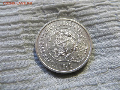 50 копеек 1922 год П.Л. (№2) - 035.JPG