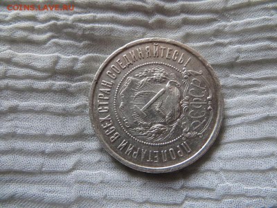 50 копеек 1922 год А.Г. - 044.JPG