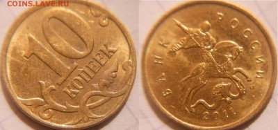 10коп 2011, 50 коп 2014 м. Полные расколы. до.03.04.16 - 10к11м.JPG