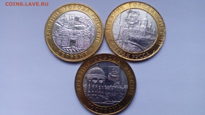 10 руб. 2002 Кострома,Ст.Русса,Дербент (мешк.) до 05.04.16 - IMG_20160401_170347