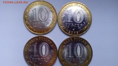 10 руб. 2005 Боровск,Мценск,Калин.,Каз. (мешк.)до 05.04.2016 - IMG_20160401_170701