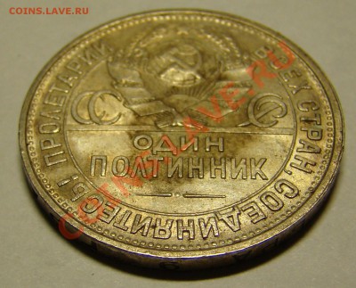 Полтинник 1927 года ЛЮКС - DSC05637.JPG