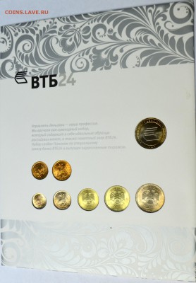 Набор 2008 года ВТБ24 Оценка - DSC_0376.JPG