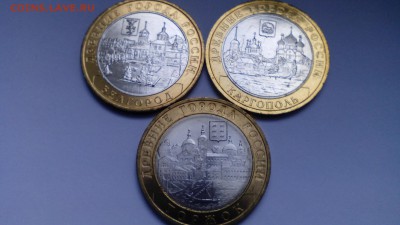 10 руб. 2006 Торжок,Каргополь,Белгород (мешк.)до 05.04.2016 - IMG_20160401_170734