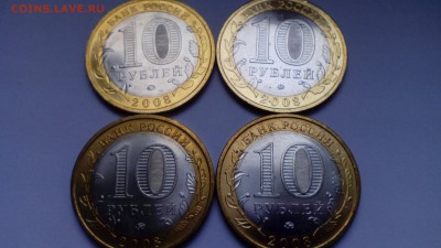 10 руб. 2008 Владимир,Приозёрск,Смол,Азов (мешк.)до 05.04.16 - IMG_20160401_171002