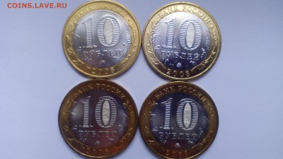 10 руб. 2008 Владимир,Приозёрск,Смол,Азов (мешк.)до 05.04.16 - IMG_20160401_170947