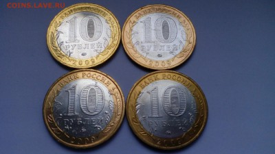 10 руб. 2009 Калуга,Выборг,Галич,В.Новг. (мешк.)до 05.04.16 - IMG_20160401_171107