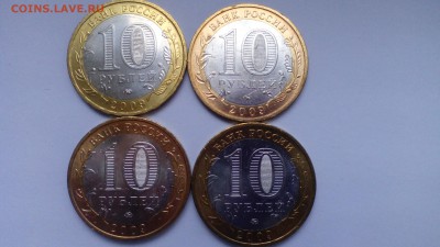 10 руб. 2009 Калуга,Выборг,Галич,В.Новг. (мешк.)до 05.04.16 - IMG_20160401_171055