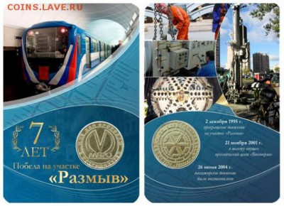 Жетон Размыв - 36632060