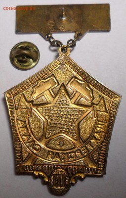 Шахтерская слава 3 ст. нечастая,на цанге! до 05.04. в 22-00 - Б.JPG