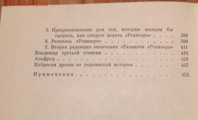 Н. В. Гоголь - собрание сочинений том 4 - image