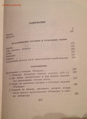Н. В. Гоголь - собрание сочинений том 4 - image