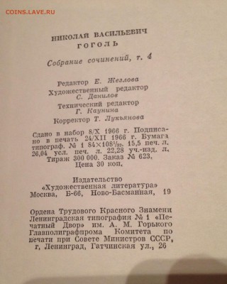 Н. В. Гоголь - собрание сочинений том 4 - image