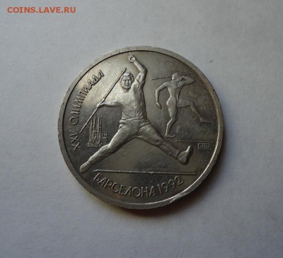 1 рубль Барселона - метание копья до 3.04.2016 - DSC05368.JPG