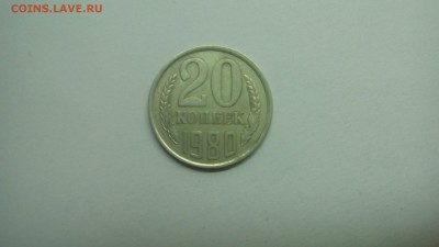 20 копеек 1980г.определение. - IMG_20160401_200502