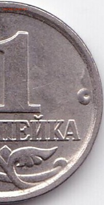 1 коп 2005г. М шт.В1 - ? - 1 коп 2005г. М шт.В1 (4)