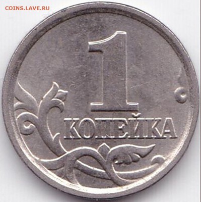 1 коп 2005г. М шт.В1 - ? - 1 коп 2005г. М шт.В1