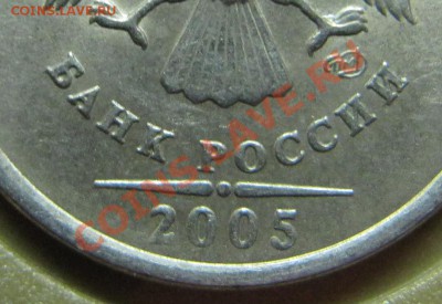 1 руб 2005 шт Б? - IMG_6168.JPG