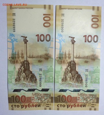 100 рублей КРЫМ  серия КС номера ****999, ****900 - IMG_7991