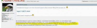 Набор 2008 года ВТБ24 Оценка - Снимок.JPG