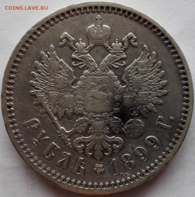 Рубль 1899 ЭБ Приятный - 6