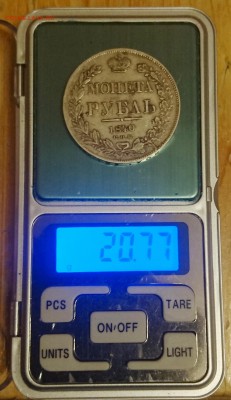 1 рубль 1840 года ("золотннка") до 02.04.2016 - DSC_0076.JPG