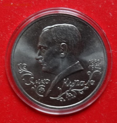 1 рубль Россия 1992 Купала АЦ до 03.04.2016г 22-00 - DSC09376.JPG