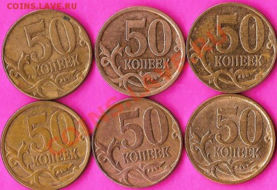 Р.Ф.2007г. 50коп.ММД.Варианты канта.6монет.До01.11.2010г. - Изображение 402