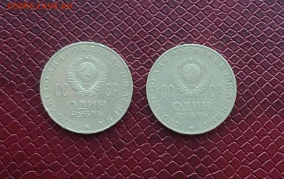 1 рубль 100 лет рождения В.И.Ленина.вес? - WP_20160401_018