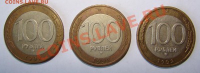 100 рублей 1992 года ММД ( 3 штуки ) - DSC05618.JPG