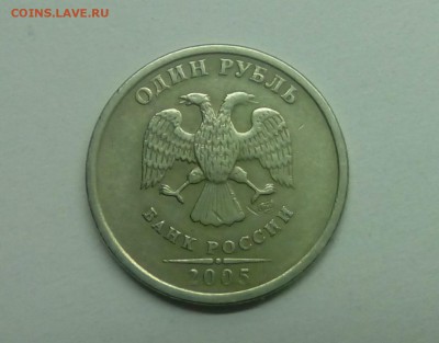 1 рубль 2005 г. СПМД определение - IMG_20160401_200332