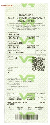 Билеты на транспорт с 1р. до 4.04 короткий - img2