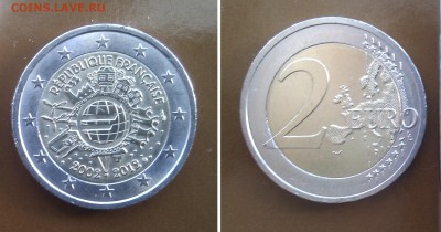 2 ЕВРО Франция 10 лет нал обр 2012 дешево распродажа - IMAG2454