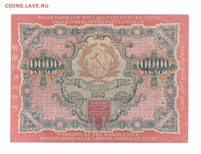 10000 рублей  1919  г предпродажная оценка - 1919 001смол