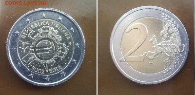 2 ЕВРО Италия 10 лет нал обр 2012 дешево распродажа - IMAG2457